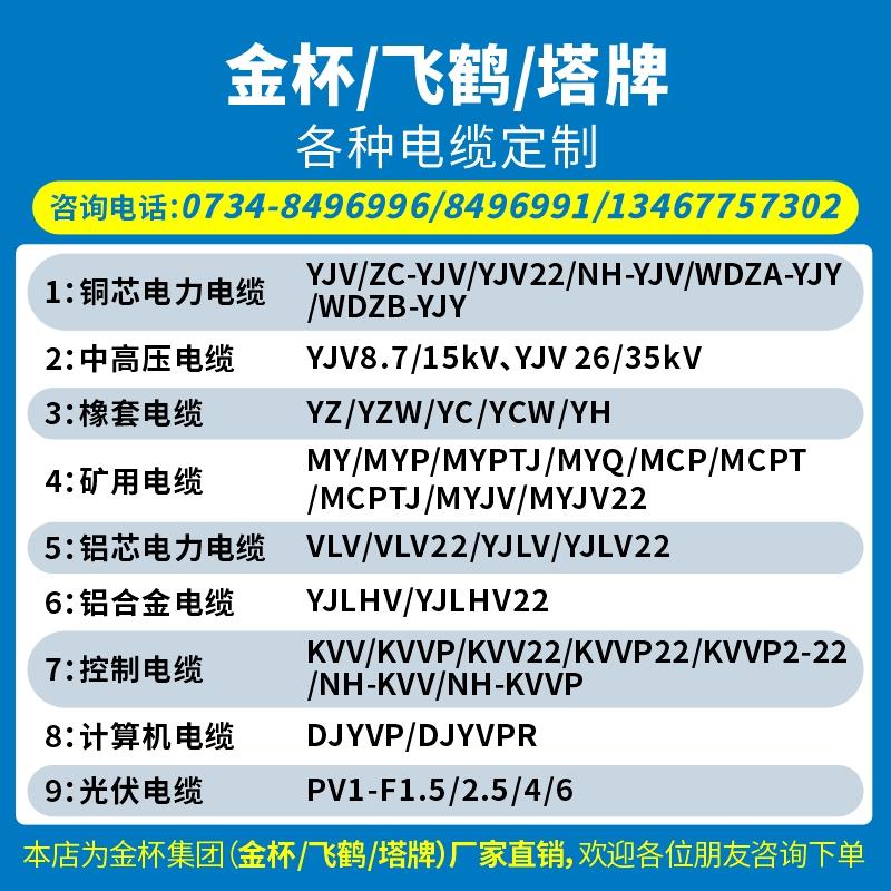 金杯/飞鹤/塔牌yjv/yz/yc/vlv/kvv/djyvp/pv电力橡套矿用控制电缆