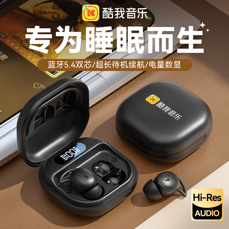 酷我无线蓝牙耳机气骨传导入耳式超长续航高端助眠高音质睡眠运动