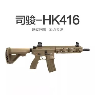 hk416dm42.5突击模型电动玩具司骏步hk416d三四代男孩冲锋枪司俊