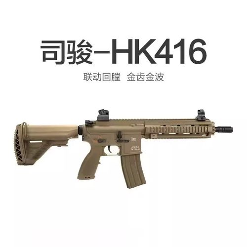 hk416dm42.5突击模型电动玩具司骏步hk416d三四代男孩冲锋枪司俊