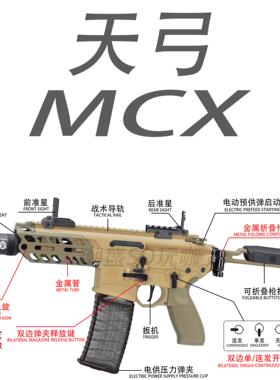对战MCX男电动发射器吃天弓玩具枪新品wargame下场鸡真人连发CS