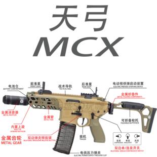 对战MCX男电动发射器吃天弓玩具枪新品wargame下场鸡真人连发CS