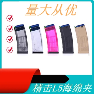 小月亮软蛋透明加长马盖普弹夹L5slr四代弹匣文具盒尼龙精击海绵