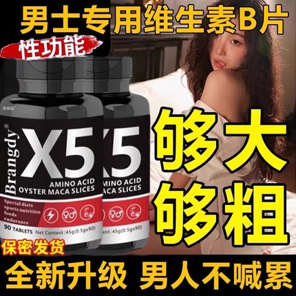多种维生素b族复合片男士专用玛咖搭锌镁性功能美国进口官方N1