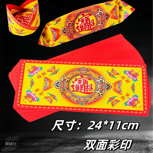 新款长方形彩印济公帽双面折纸