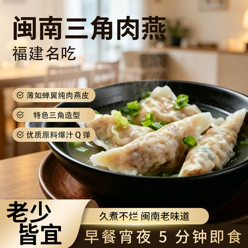 福建名吃闽南三角肉燕福建特产纯肉燕皮早餐宵夜方便速食