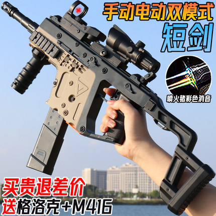 维克托短剑冲锋水晶玩具电动连发儿童男孩手自一体仿真软弹突击枪