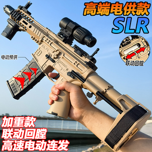 SLR突击步枪水晶玩具电供高端儿童男孩专用枪自动仿真发射软弹枪