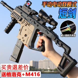 维克托短剑冲锋水晶玩具电动连发儿童男孩手自一体仿真软弹突击枪