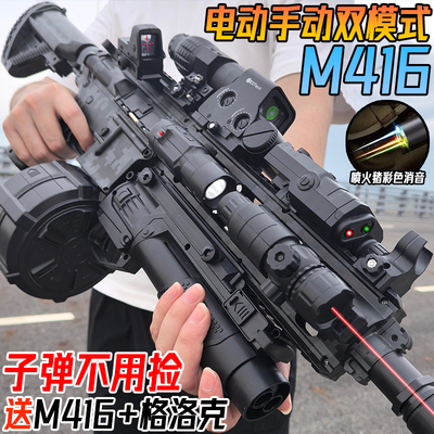 电动连发水晶枪M416儿童玩具枪自动仿真男孩手自一体突击步软弹枪