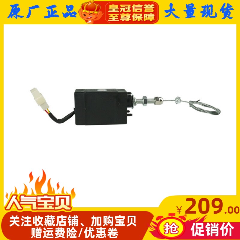 XHQ-PT 发电机配件电磁阀 熄火器柴油发电机 停车电磁阀 12V/24V