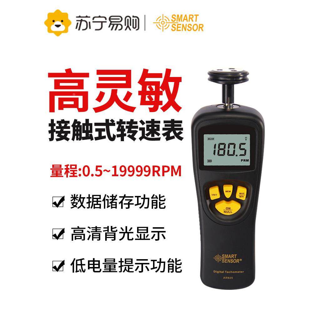 希玛ar925接触式转速表 手持数显转速仪转速计线速度测速表1058