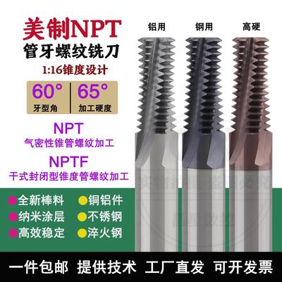 美制NPT管牙螺纹铣刀NPTF1/4 3/8 1/2 1/8 3/4不锈钢锥管用铣牙刀