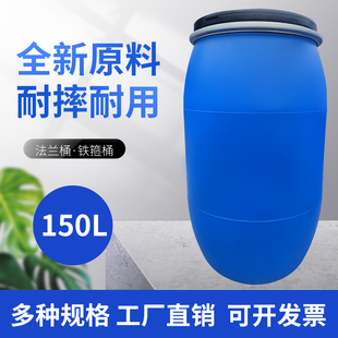 全新料150L法兰桶带盖子加厚密封塑料桶储水桶酵素桶泔水桶化工桶