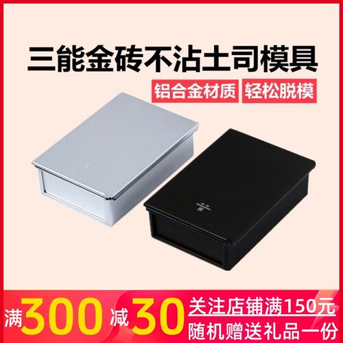 三能金砖吐司盒320g面包模具低糖生吐司烘焙模具带盖不沾粘SN2092