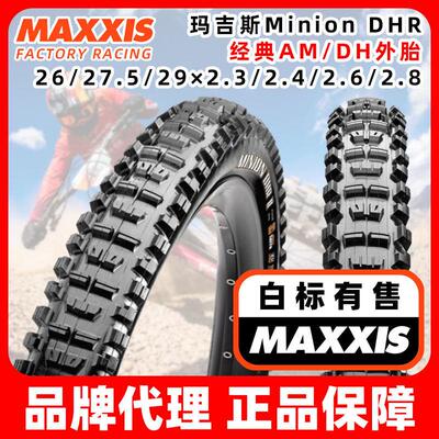 MAXXIS玛吉斯DHR26山地29真空27.5速降加厚防刺大颗粒折叠3.0外胎