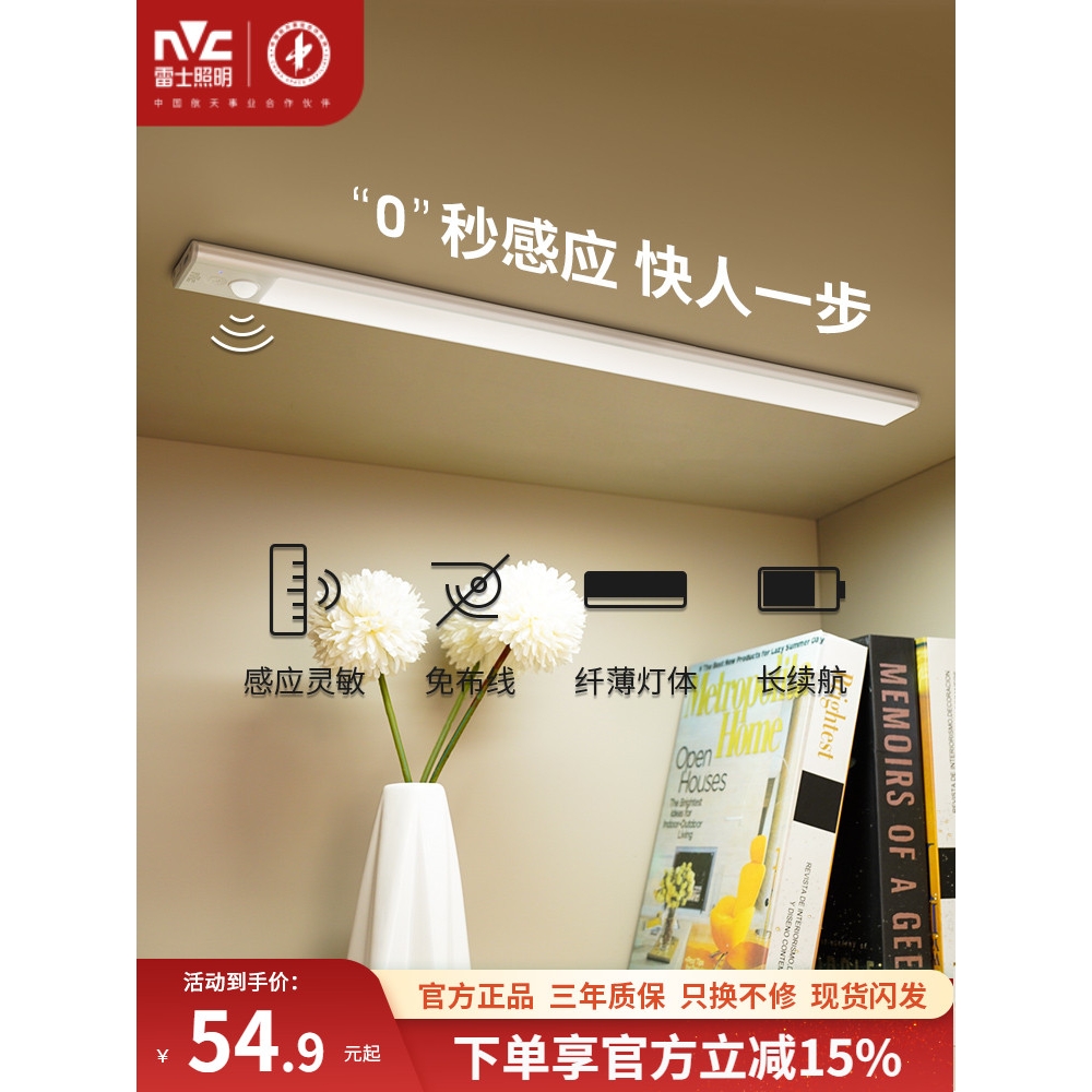 雷士照明LED橱柜灯带自动感应充电款厨房切菜衣柜鞋柜底灯条无线