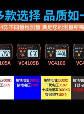 胜利接地电阻测试仪VC4105A/B数字式接地摇表防雷土壤电阻测量仪