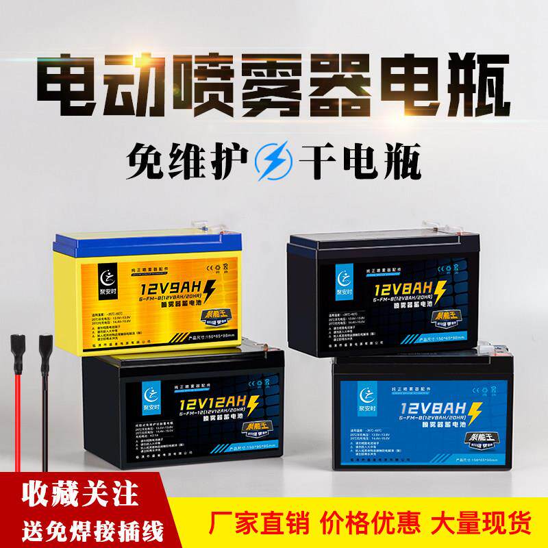 农用高压背负式打药机电动喷雾器专用电瓶12V8AH 大容量铅酸电池