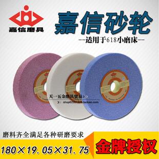 正品嘉信砂轮618手摇小磨床砂轮JIAXIN平行砂轮180*19.05*31.75