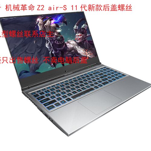适用于机械革命Z2 air -s 深海泰坦X2 蛟龙旷世后盖螺丝配螺丝