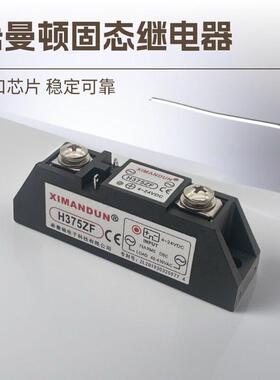 S340ZF 工业固态继电器 H375ZF钢化炉用 希曼顿75A固态继电器直流