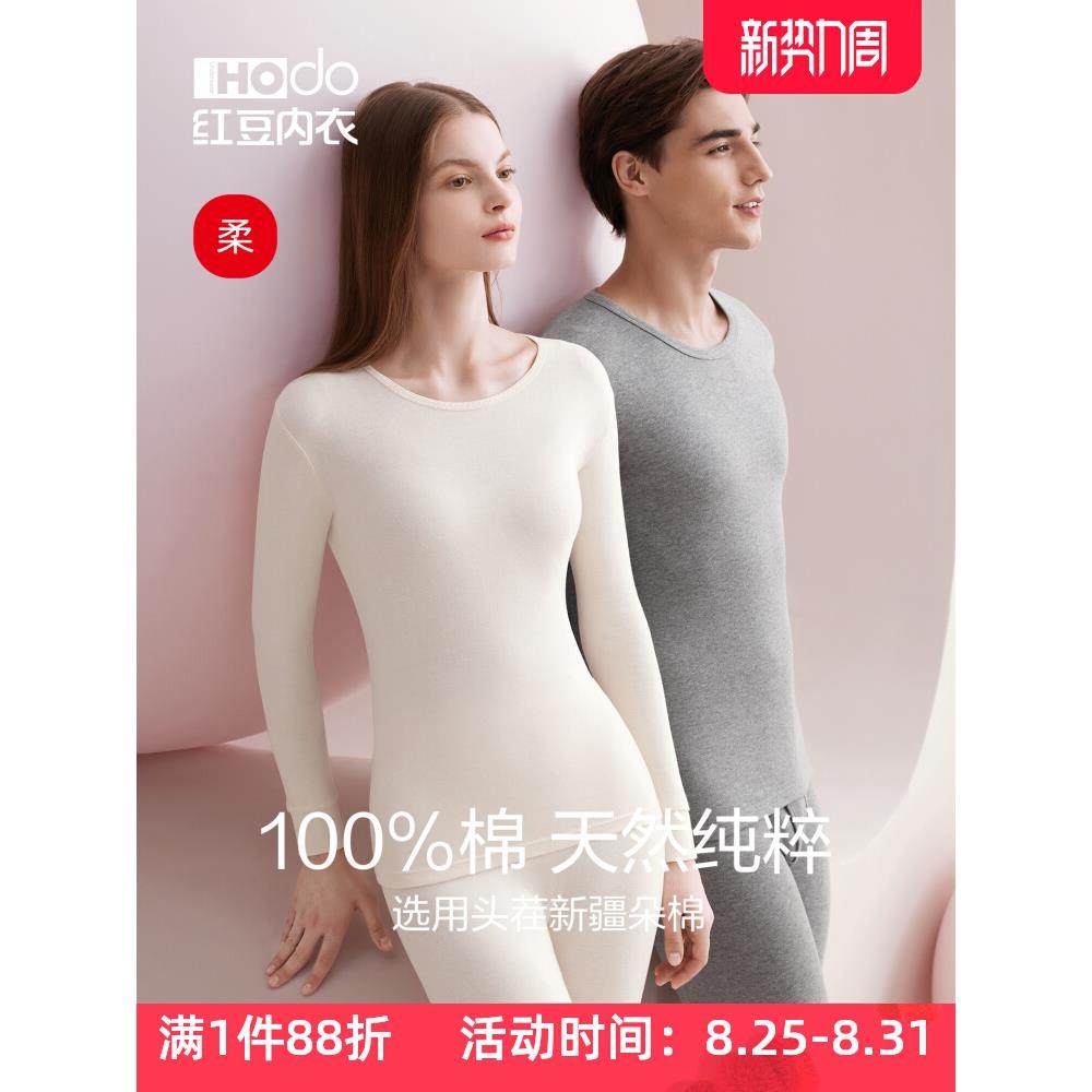 红豆纯棉秋衣秋裤男女士薄款全棉青少年中老年棉毛衫保暖内衣套装