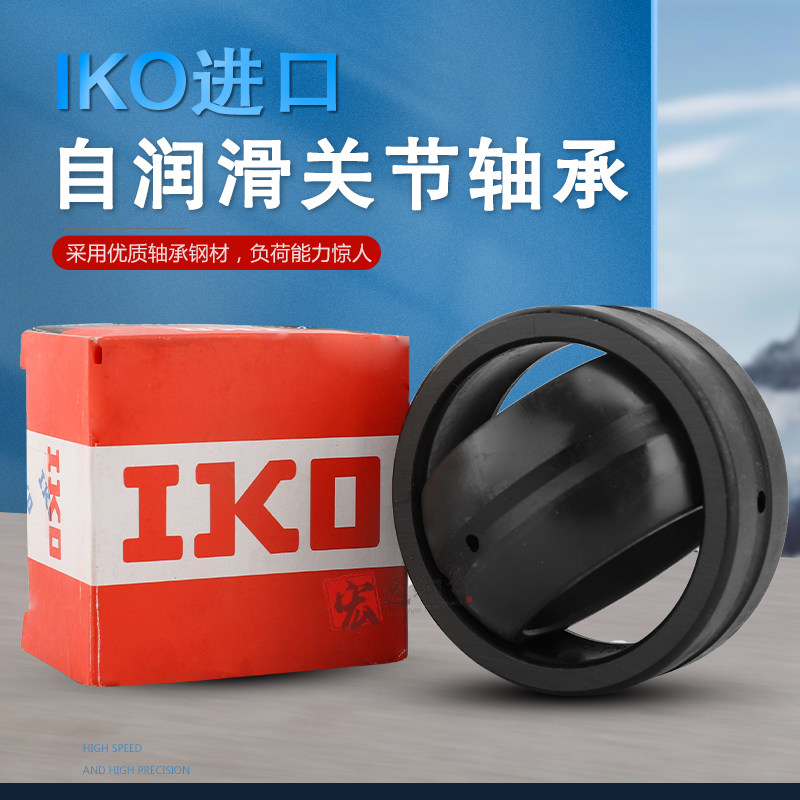 日本IKO自润滑向心关节轴承 GE 12 15 17 20 25 30 35 40 ET-2RS