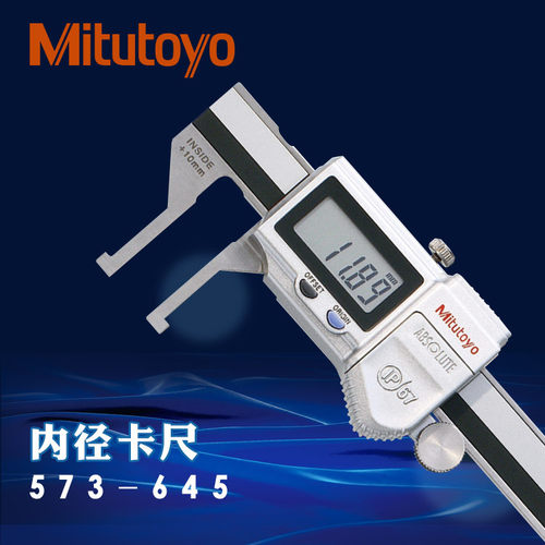 日本三丰电子数显卡尺573-646 642 645 648测量内径凹沟槽0-150mm