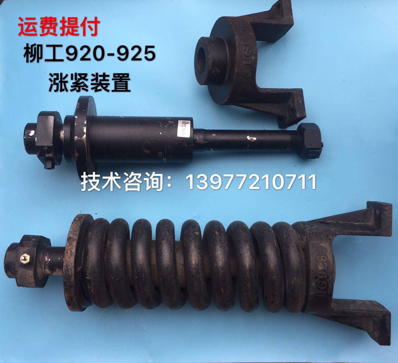柳工挖掘机920/922/923/925涨紧装置弹簧总成油缸总成张紧弹簧