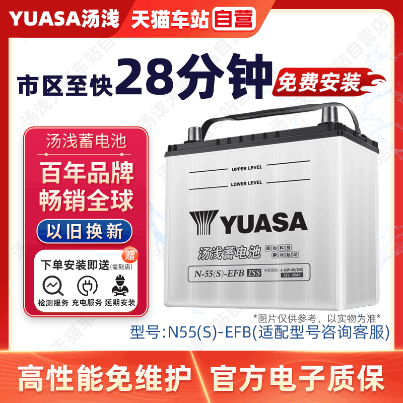YUASA汤浅蓄电池EFB-N55启停电瓶
