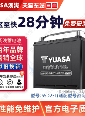 汤浅蓄电池55D23L适用丰田卡罗拉凯美瑞花冠汽车电瓶12V60AH电池