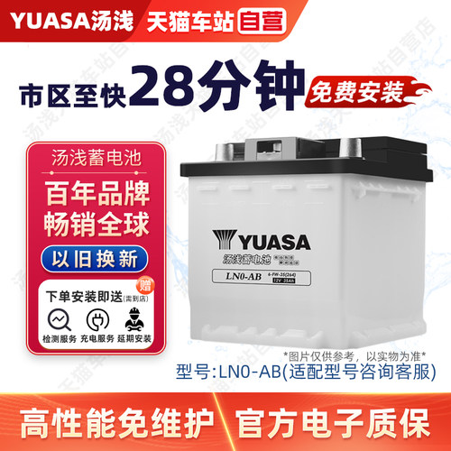 汤浅蓄电池LN0新能源辅助电瓶