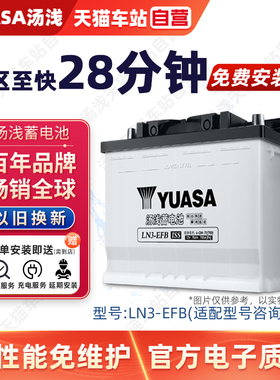 汤浅蓄电池EFB70启停电瓶LN3适配凯美瑞大众帕萨特途观汽车电池