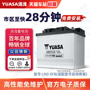汤浅蓄电池EFB70启停电瓶LN3适配凯美瑞大众帕萨特途观汽车电池