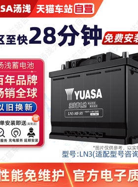 汤浅蓄电池LN3适配广汽传祺GS8/GS7/GA5/GS5汽车电瓶12V75AH电池