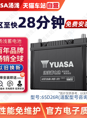 YUASA汤浅蓄电池65D26R适配江淮瑞风奇瑞A5瑞虎3汽车电瓶60AH电池