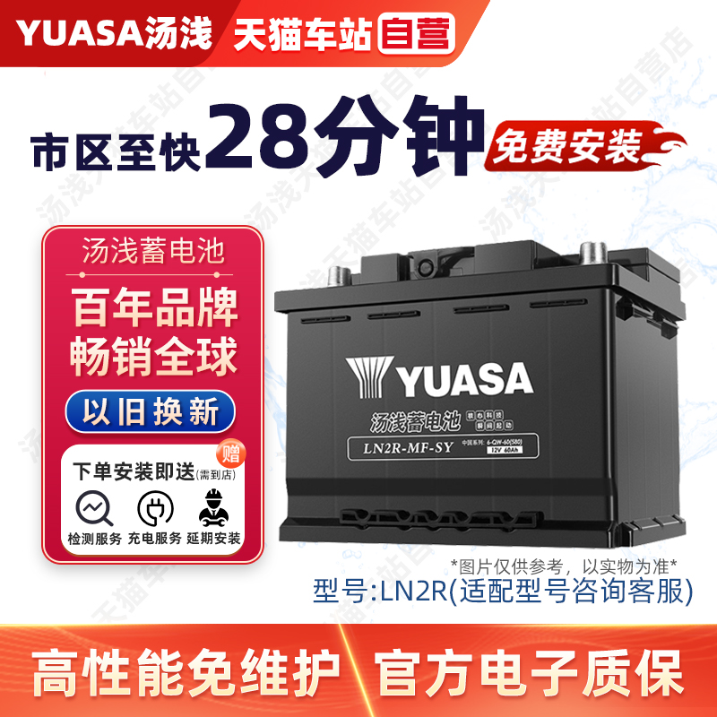 YUASA汤浅蓄电池LN2R/L2400电瓶