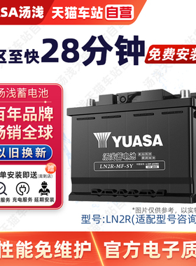 YUASA汤浅蓄电池LN2R/L2400适配长安逸动cs75plus汽车电瓶蓄电池