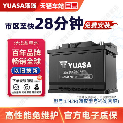 YUASA汤浅蓄电池LN2R/L2400电瓶