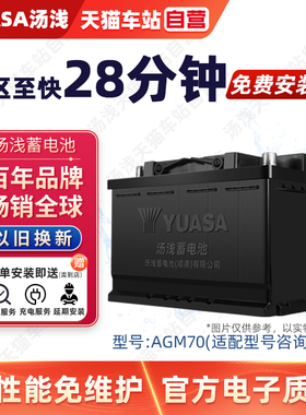 汤浅蓄电池AGM70 LN3适用大众别克雪佛兰12V汽车启停电瓶蓄电池