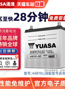 汤浅蓄电池44B19L适配本田飞度锋范天语汽车电瓶12V40AH铅酸电池