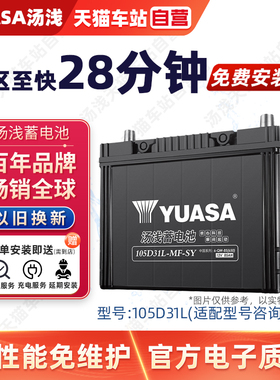 汤浅蓄电池105D31L适配江铃驭胜兰德酷路泽汽车电瓶12V85AH电池
