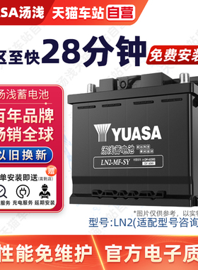 汤浅蓄电池LN2/L2400适用大众雪佛兰荣威宝来汽车电瓶蓄电池12V