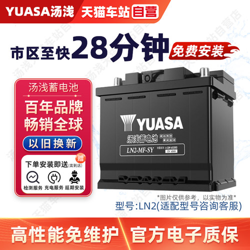 汤浅蓄电池LN2/L2400汽车电瓶