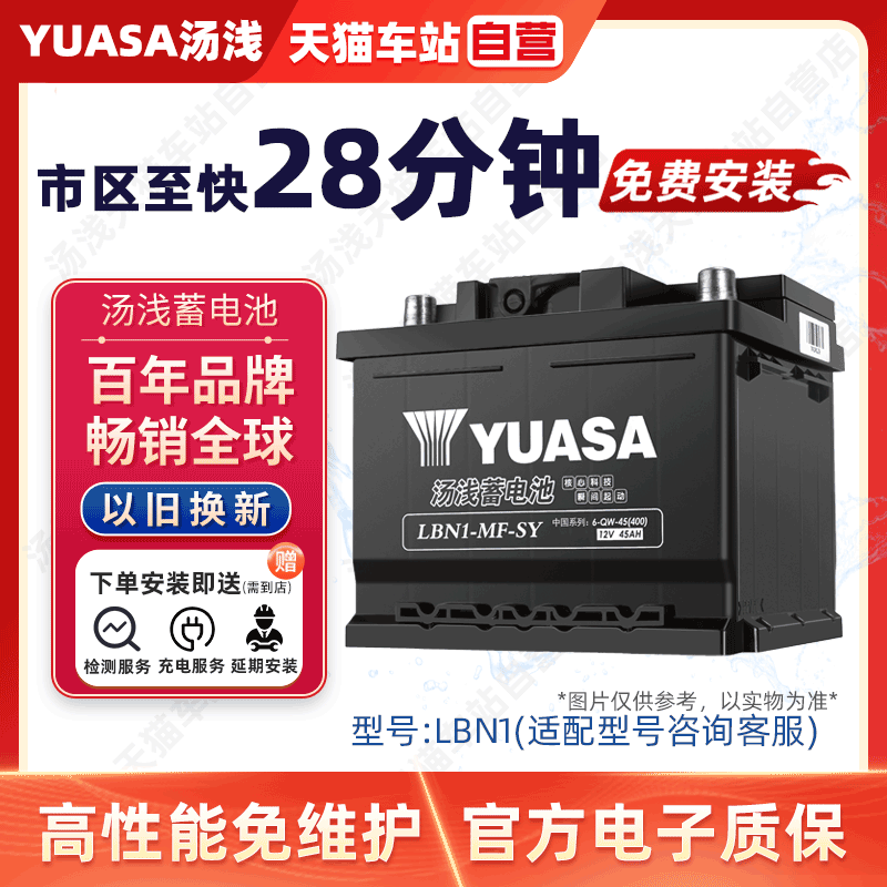 YUASA汤浅蓄电池LBN1/54565