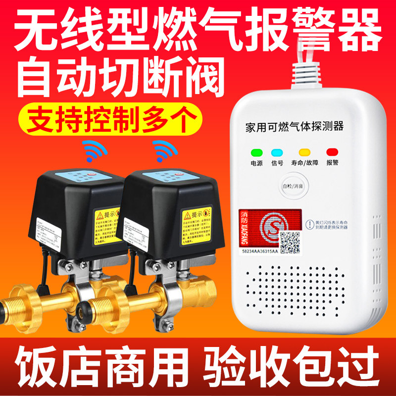 无线燃气报警器自动切断阀液化气煤气罐泄漏电动阀门…