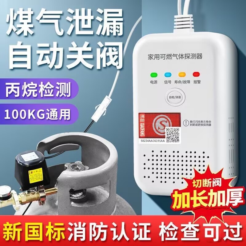 无线燃气报警器自动切断阀液化气煤气罐泄漏电动阀门控制器安全阀