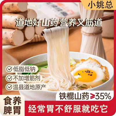 新货正宗河南焦作铁棍山药龙须面官方旗舰店儿童面条养胃纯挂面淮
