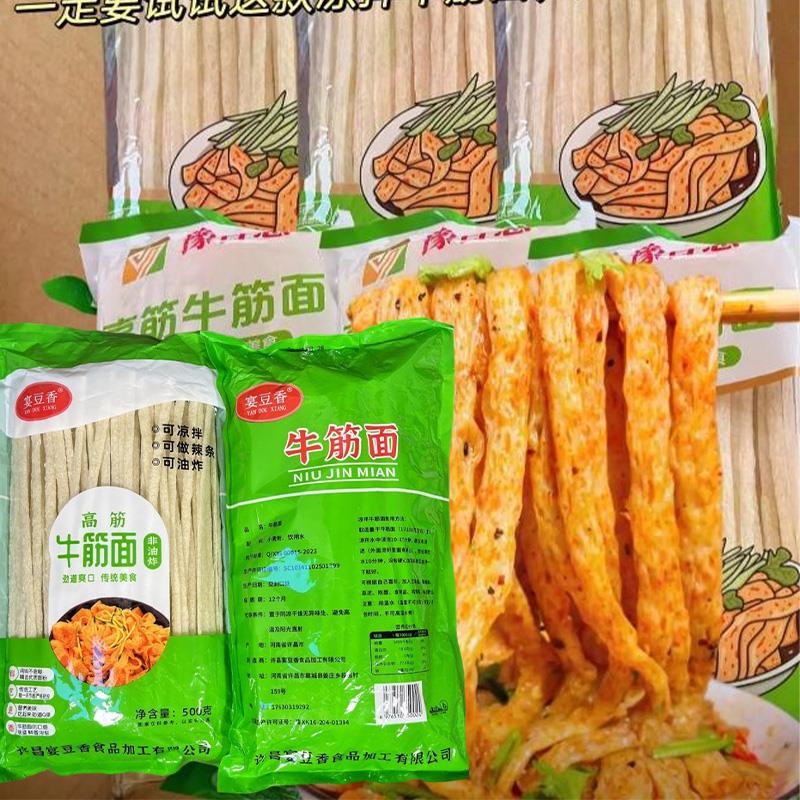 宴豆香牛筋面河南牛筋面宴豆香牛筋面宴豆香牛筋面河南特产旗舰店